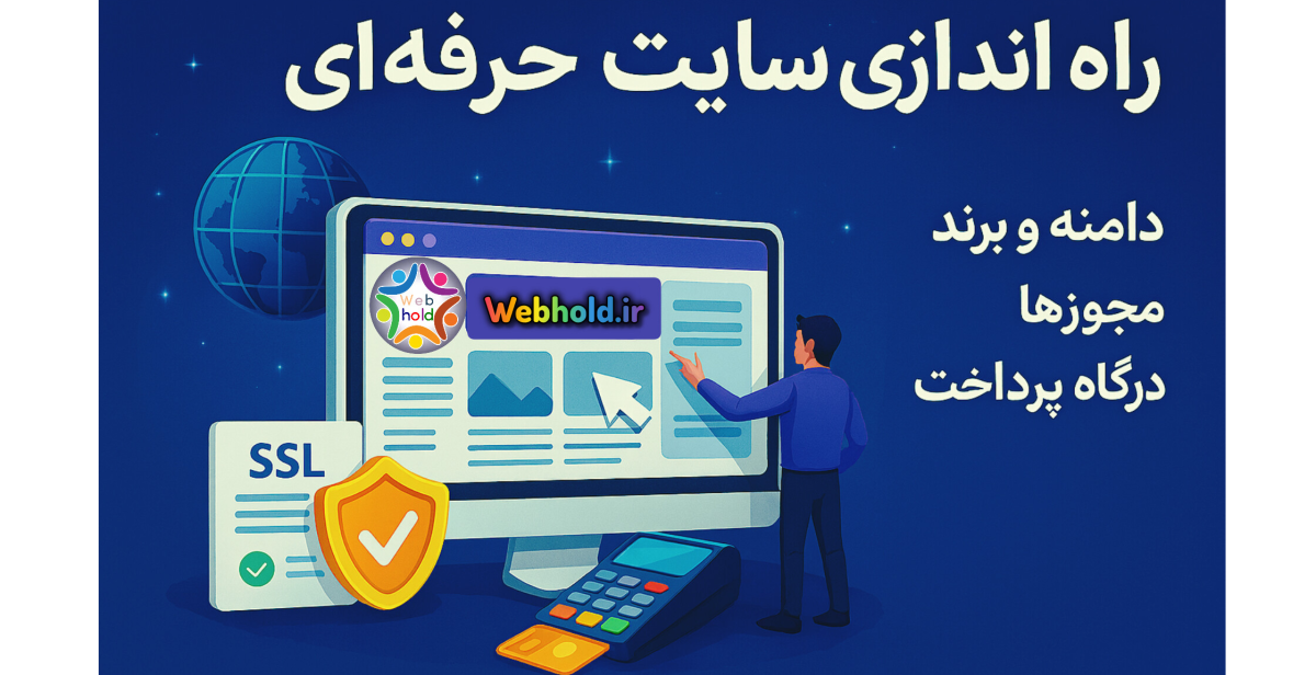 webhold.ir